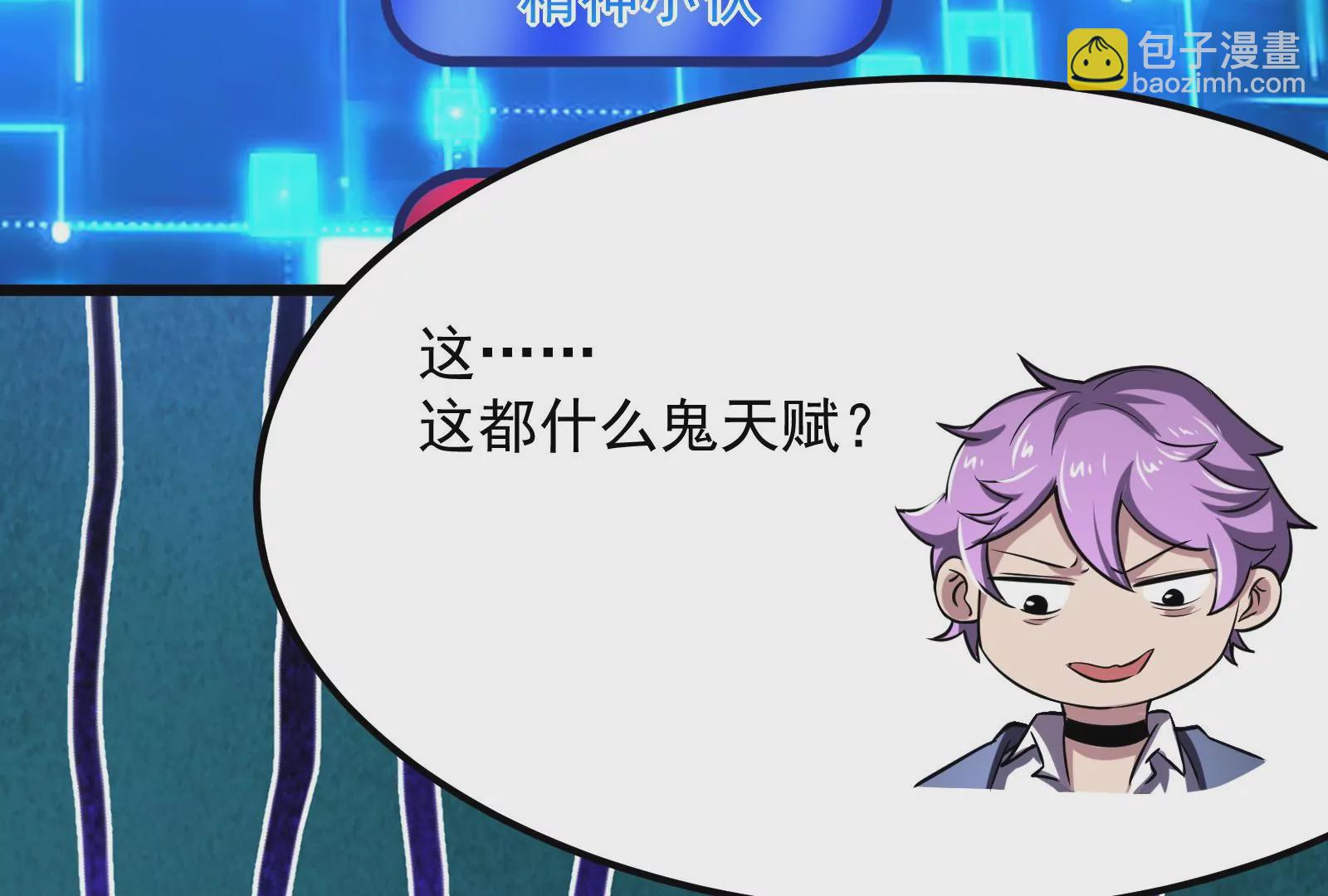 古神遊戲 - 第2話  奇葩的天賦(1/3) - 5